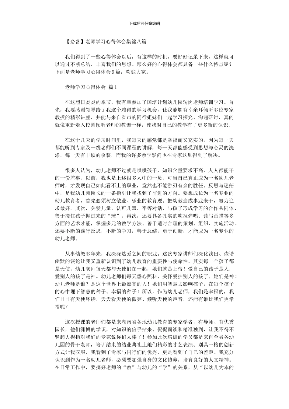 2024年2024教师学习心得体会八篇_第1页
