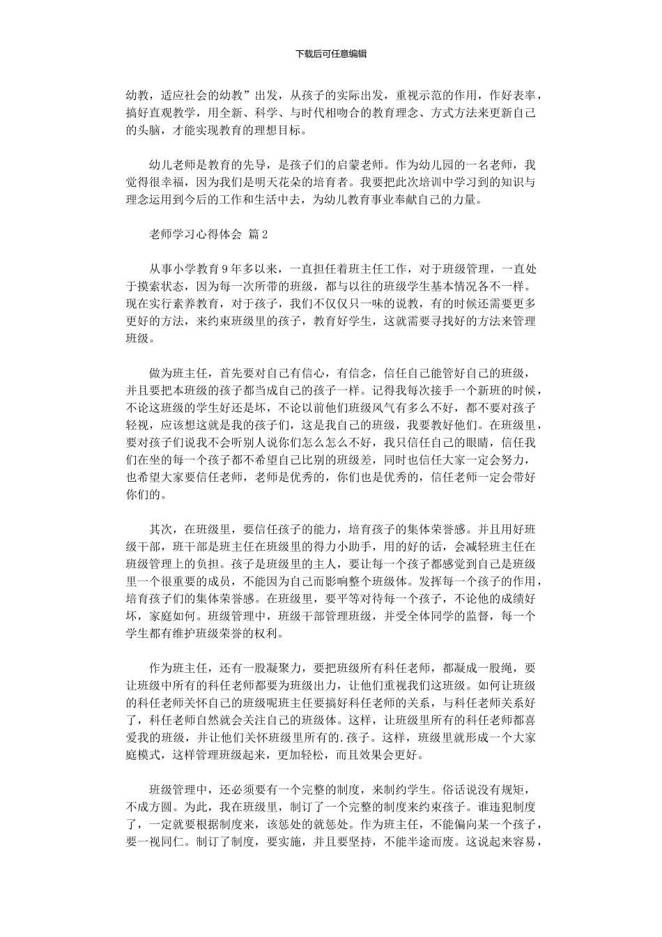2024年2024教师学习心得体会八篇_第2页
