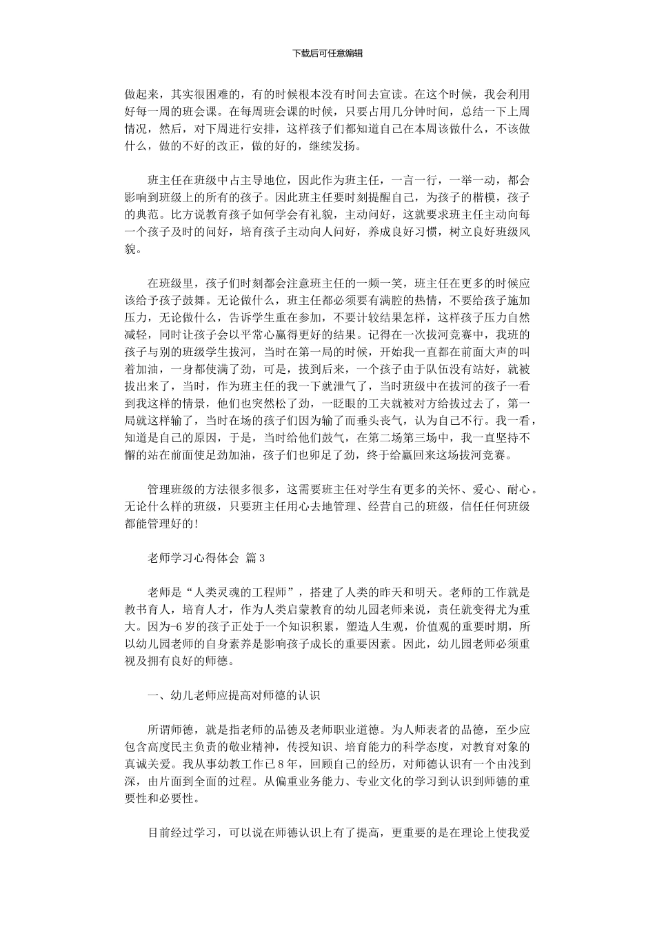 2024年2024教师学习心得体会八篇_第3页