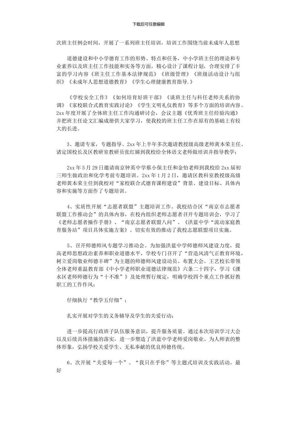 2024年2024教师培训总结范本六篇_第2页