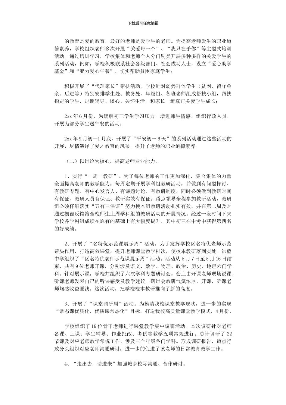 2024年2024教师培训总结范本六篇_第3页