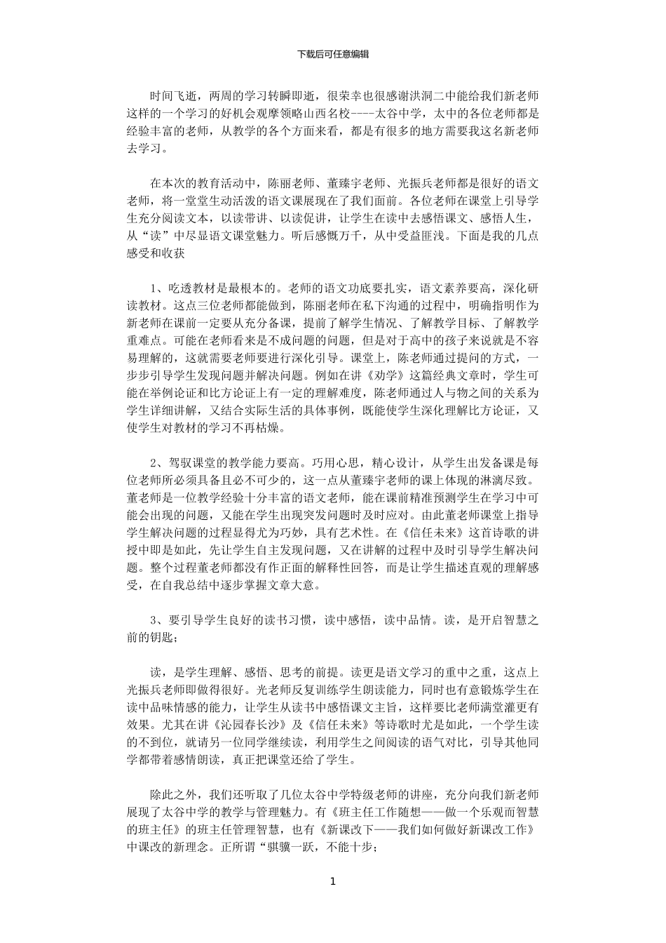 2024年2024教师赴名校学习心得感想_第1页