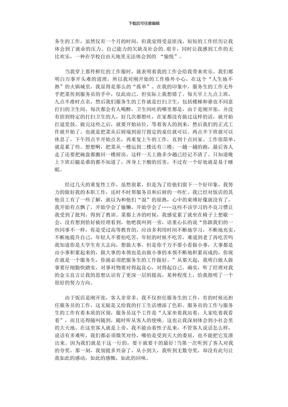 2024年2024暑假社会实践心得体会范本八篇_第3页