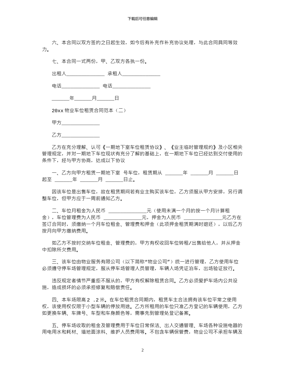 2024年2024物业车位租赁合同范本_第2页
