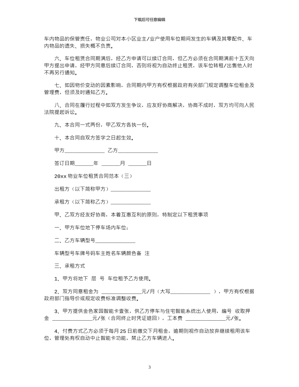 2024年2024物业车位租赁合同范本_第3页