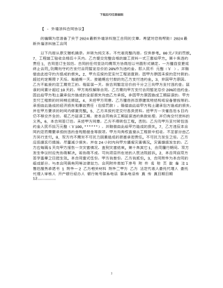 2024年2024最新外墙涂料施工合同范本