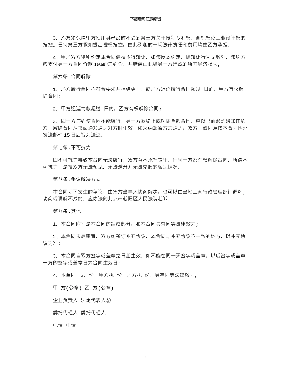 2024年2024瓷砖购买合同范本_第2页