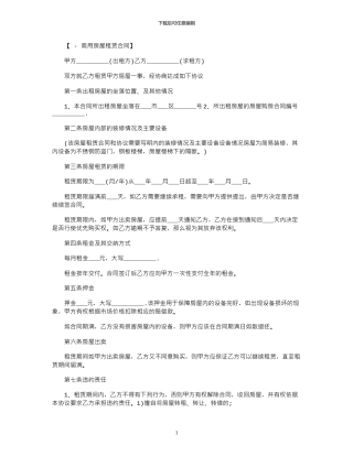 2024年2024简易商用房房屋租赁合同范本