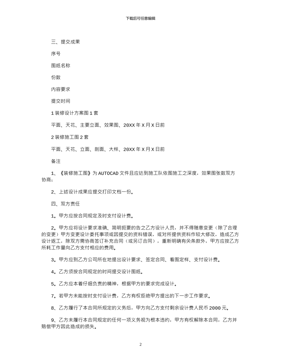 2024年2024装修装饰合同范本_第2页