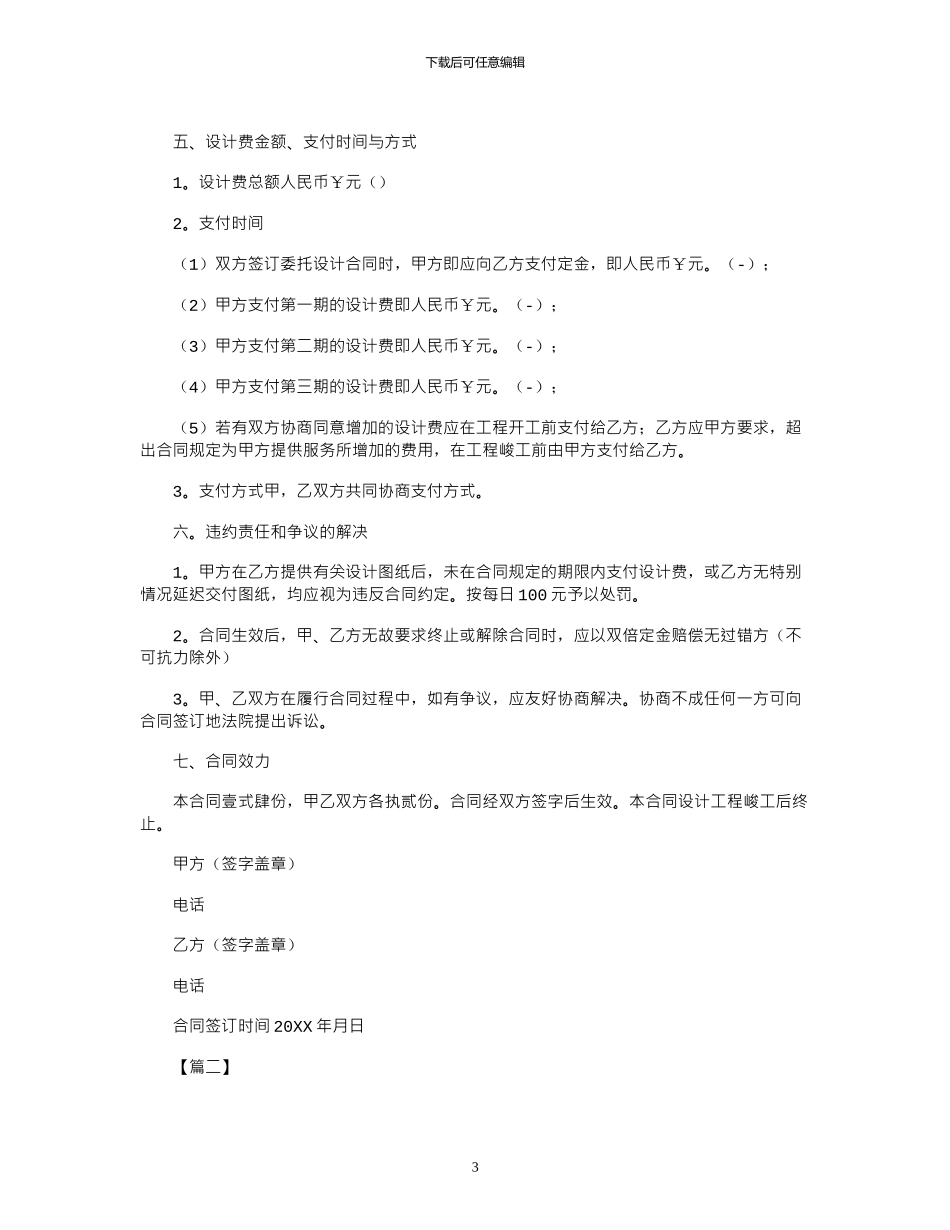 2024年2024装修装饰合同范本_第3页