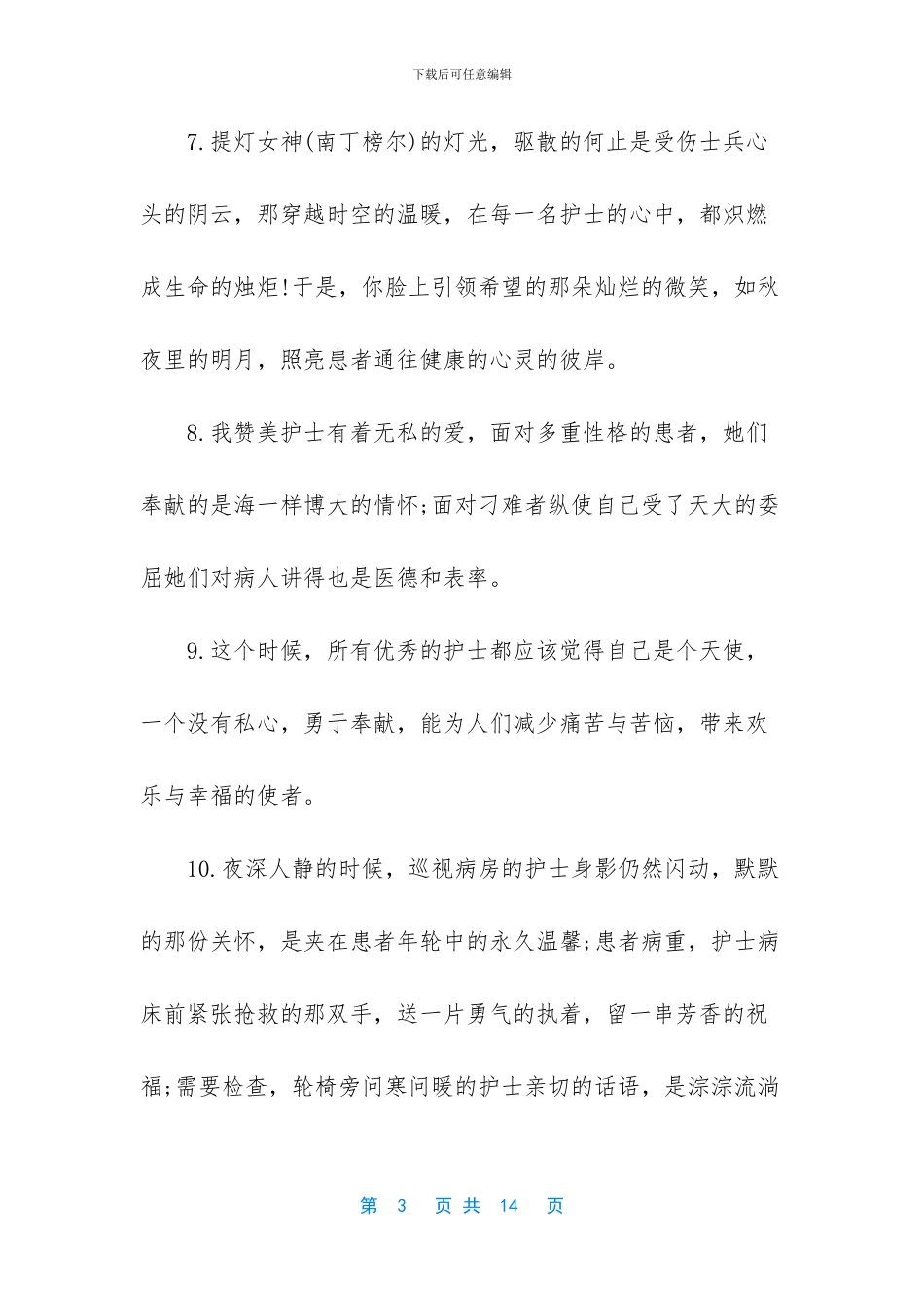 2024年2024赞美护士节的句子_第3页