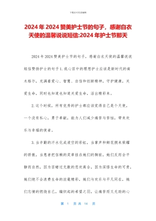 2024年2024赞美护士节的句子