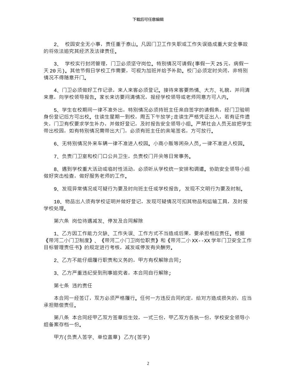 2024年2024门卫雇佣合同书范本_第2页