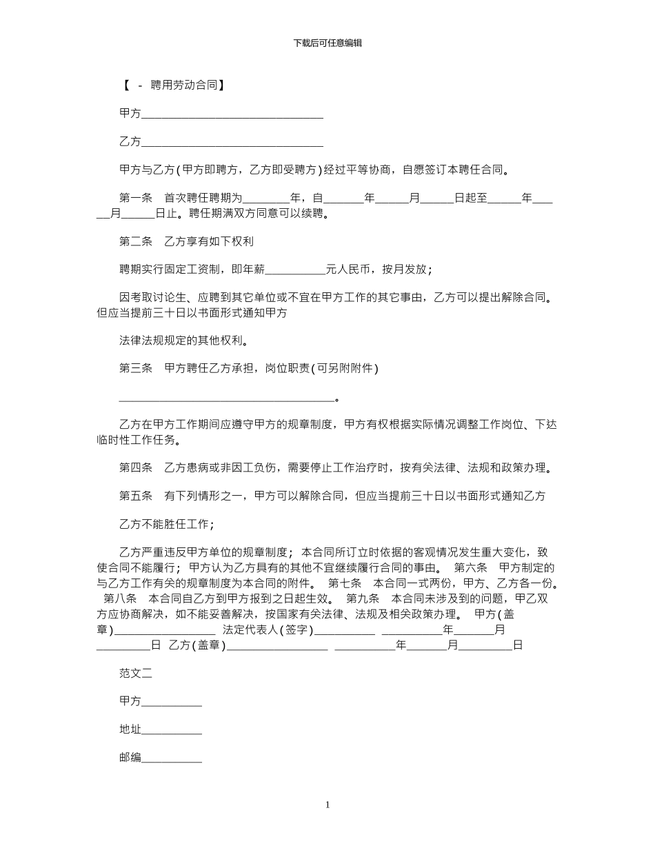 2024年2024零时工标准聘用劳动合同范本_第1页