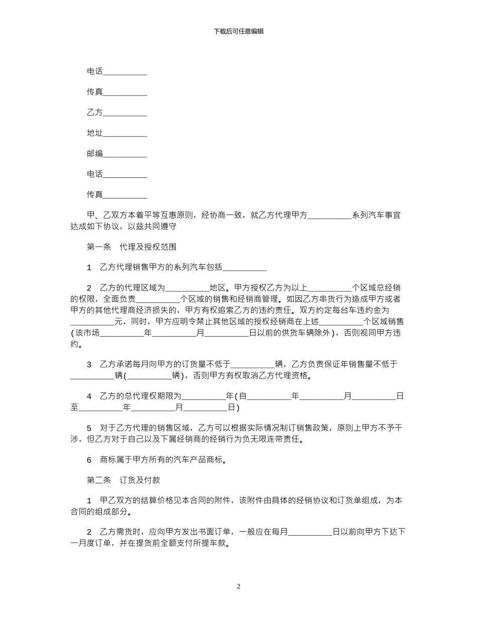 2024年2024零时工标准聘用劳动合同范本_第2页