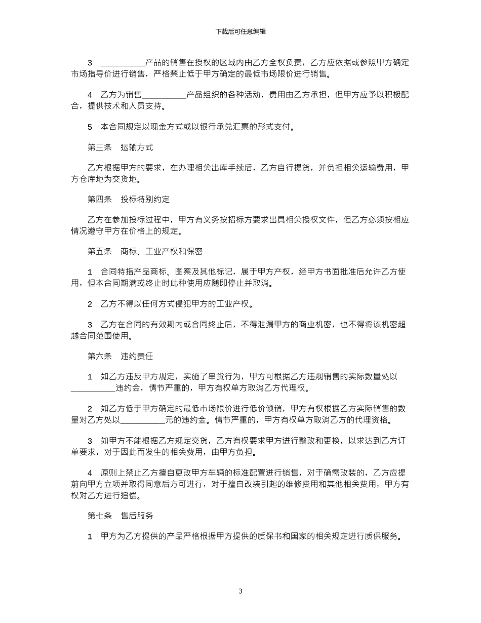 2024年2024零时工标准聘用劳动合同范本_第3页