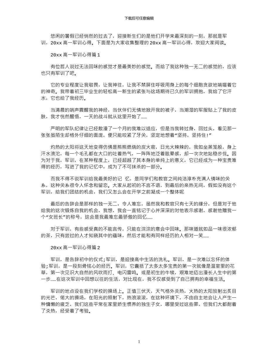 2024年2024高一军训心得_第1页