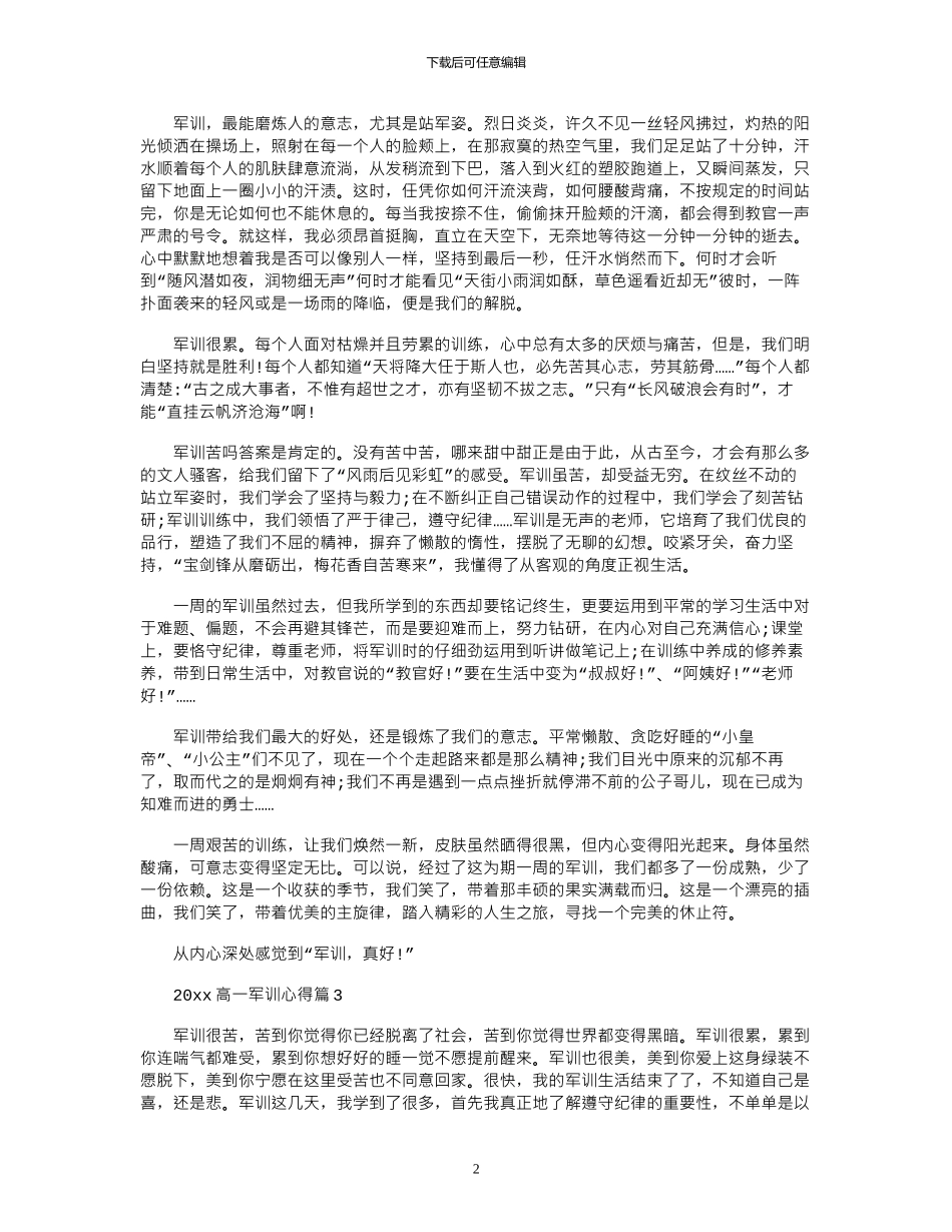 2024年2024高一军训心得_第2页