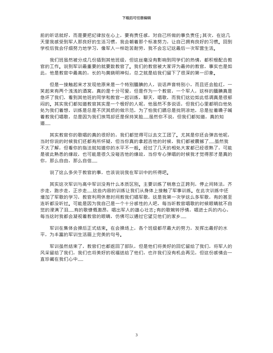 2024年2024高一军训心得_第3页