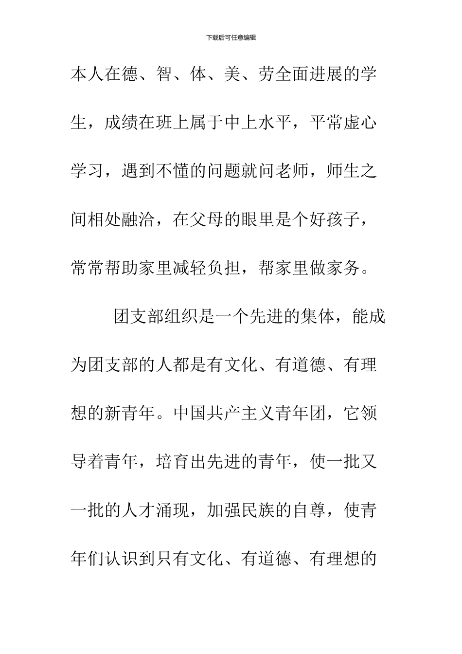 2024年2月份入团申请书_第2页