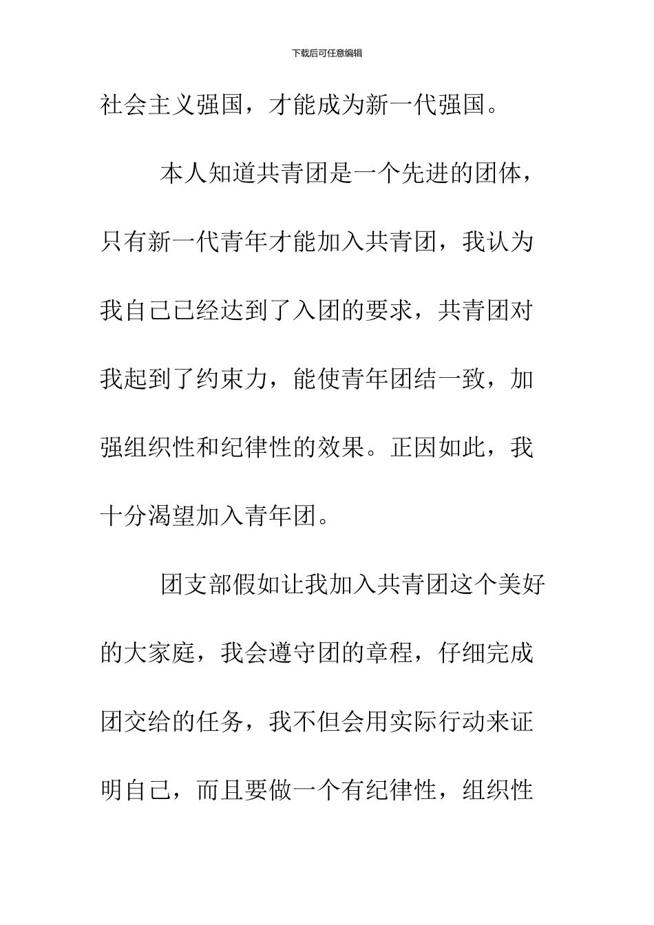 2024年2月份入团申请书_第3页