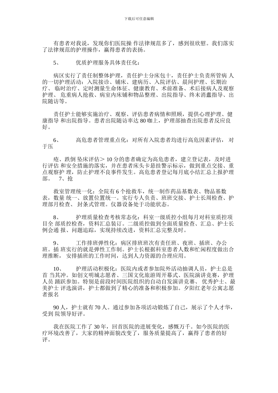 2024年20XX护士节护理部主任致辞_第2页