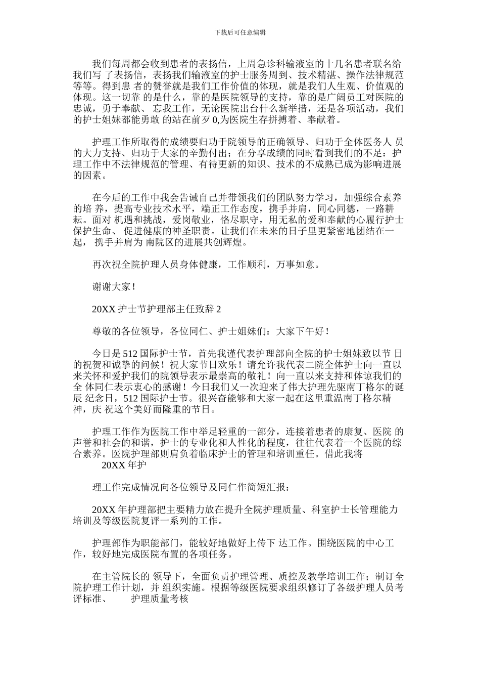 2024年20XX护士节护理部主任致辞_第3页