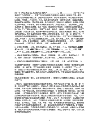 2024年2月交通部门工作总结范文