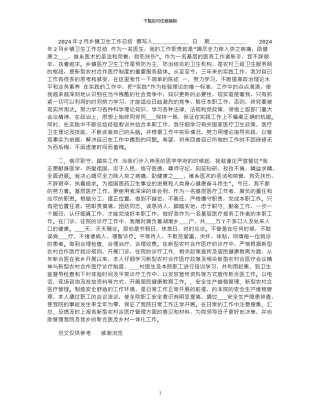 2024年2月乡镇卫生工作总结