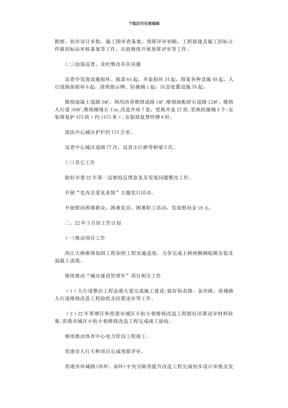 2024年2月份城市道路管理处工作总结暨年3月份工作计划_第2页