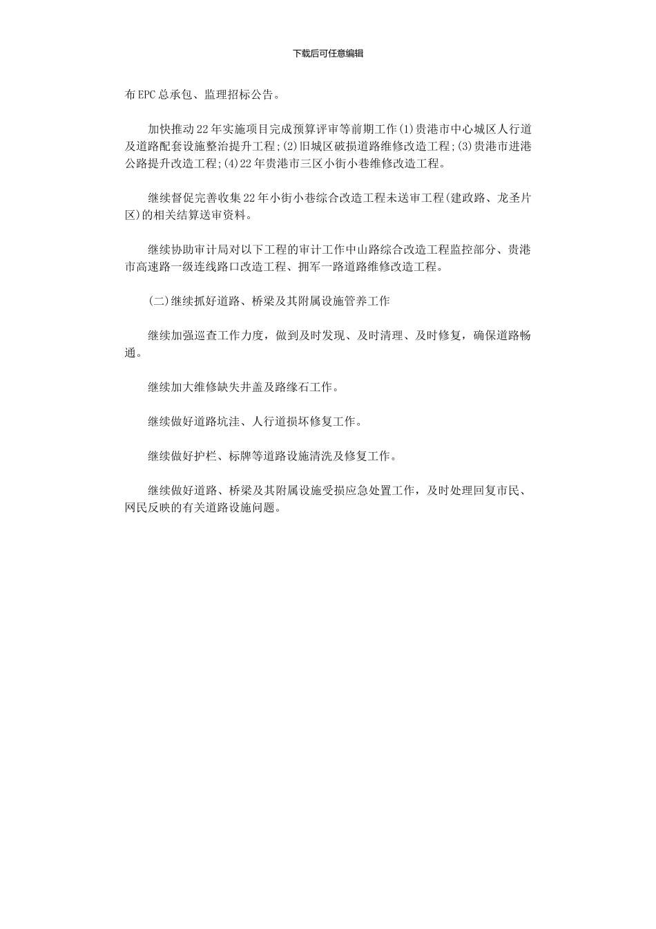 2024年2月份城市道路管理处工作总结暨年3月份工作计划_第3页