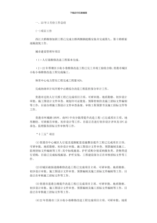 2024年2月份城市道路管理处工作总结暨年3月份工作计划