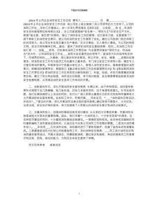 2024年2月企业消防安全工作总结