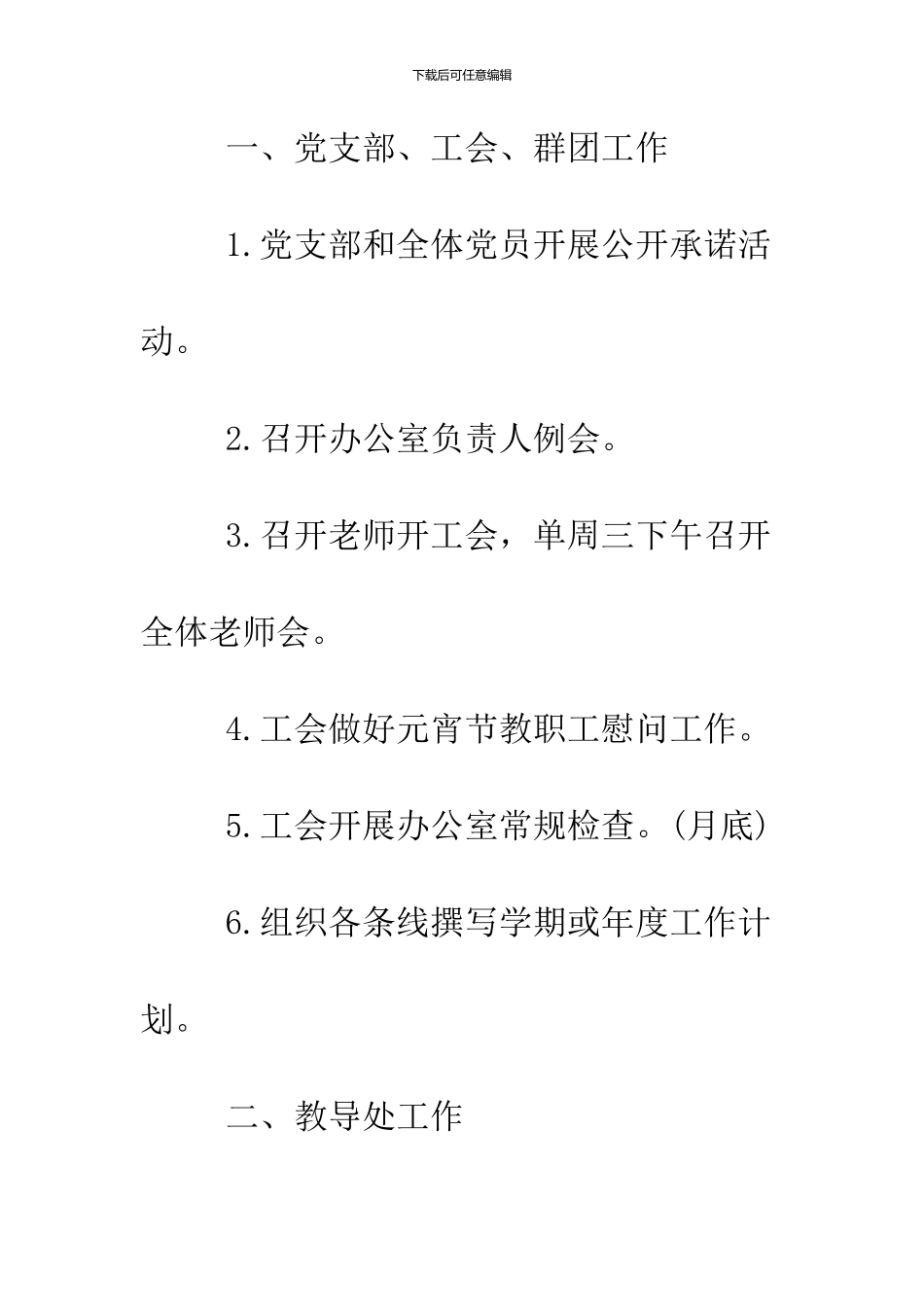 2024年2月份工作计划_第3页