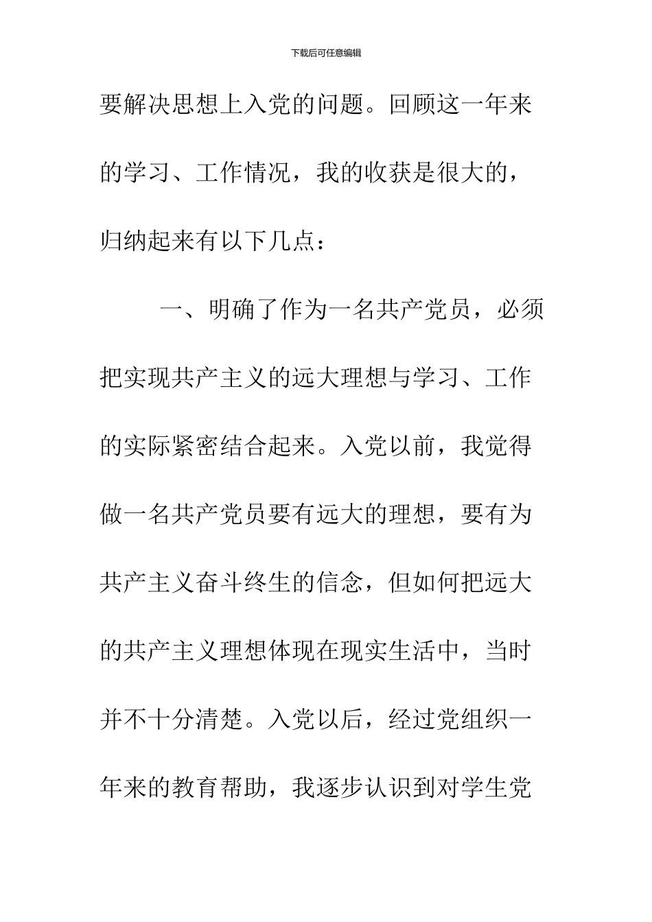 2024年2月份转正申请范文_第2页