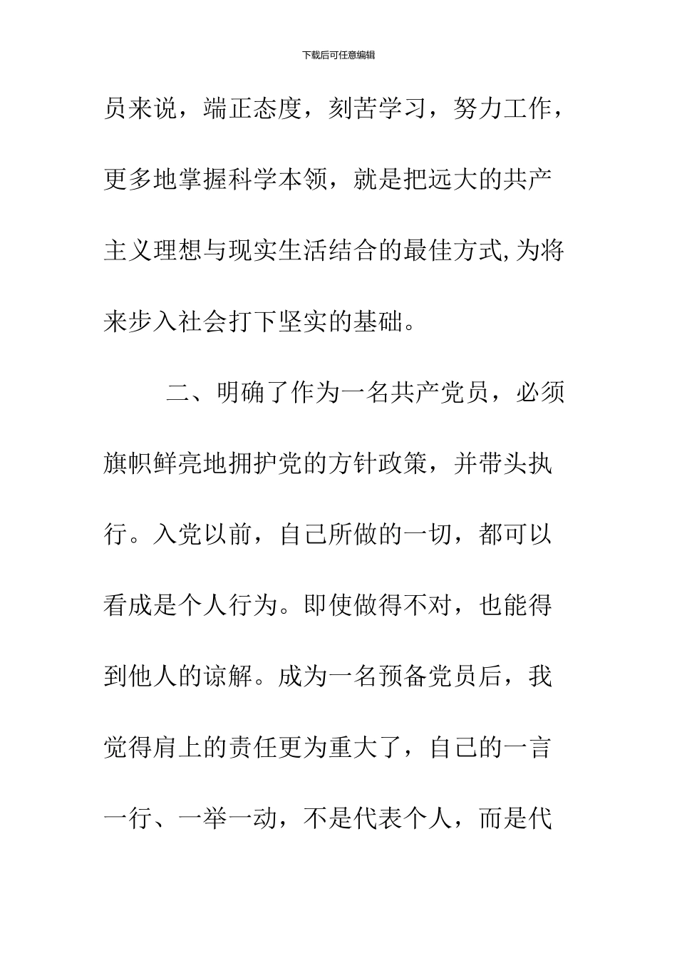 2024年2月份转正申请范文_第3页