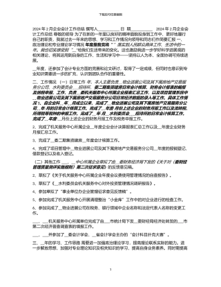 2024年2月企业会计工作总结