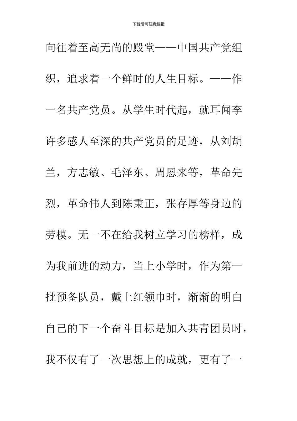 2024年2月大学生入党申请书范文_第2页