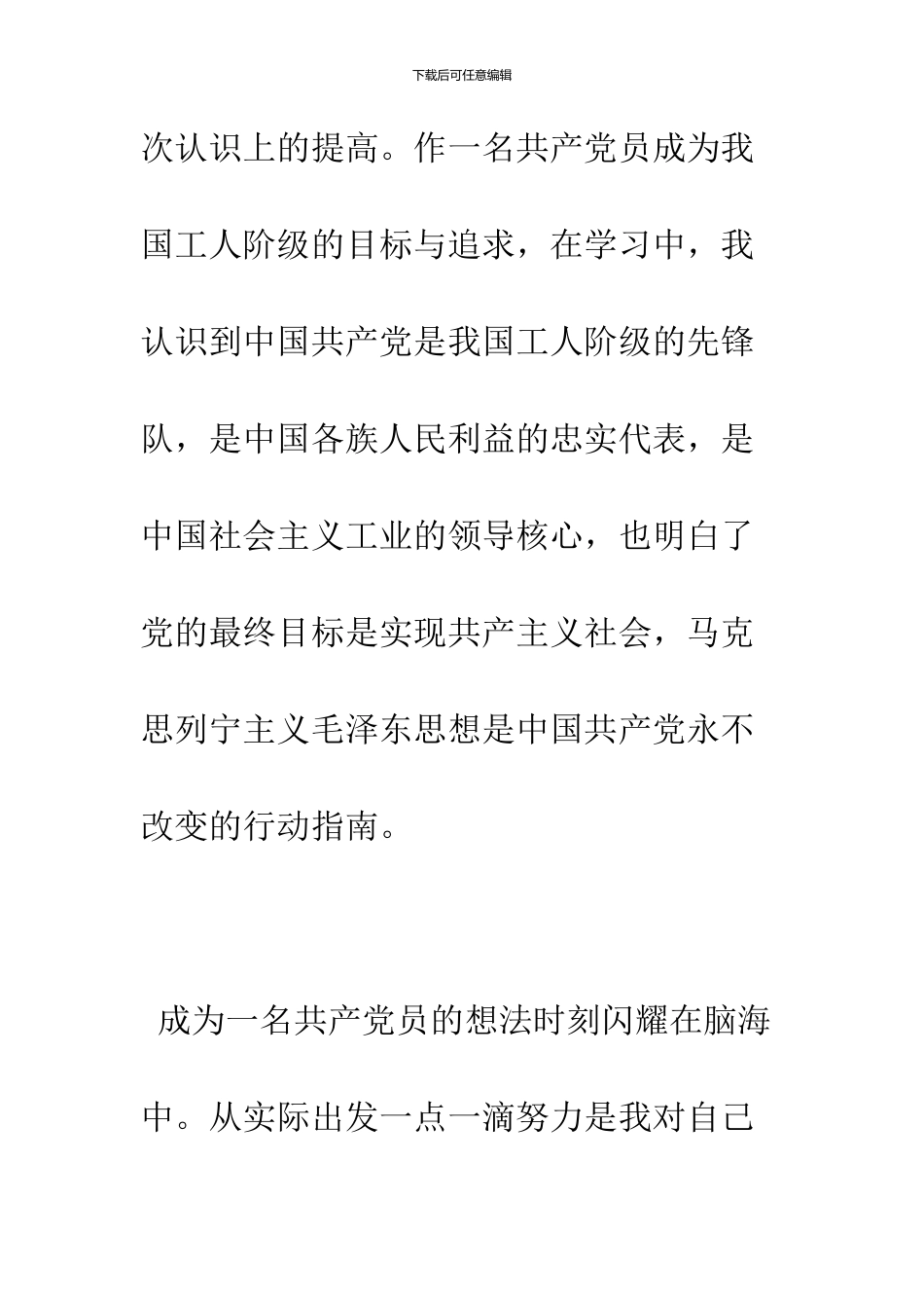 2024年2月大学生入党申请书范文_第3页
