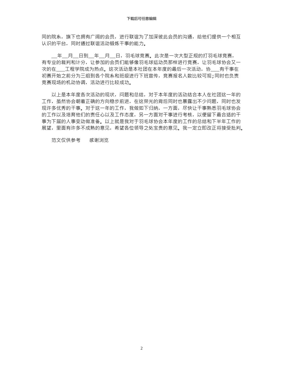 2024年2月协会工作总结_第2页