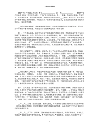 2024年2月协会工作总结