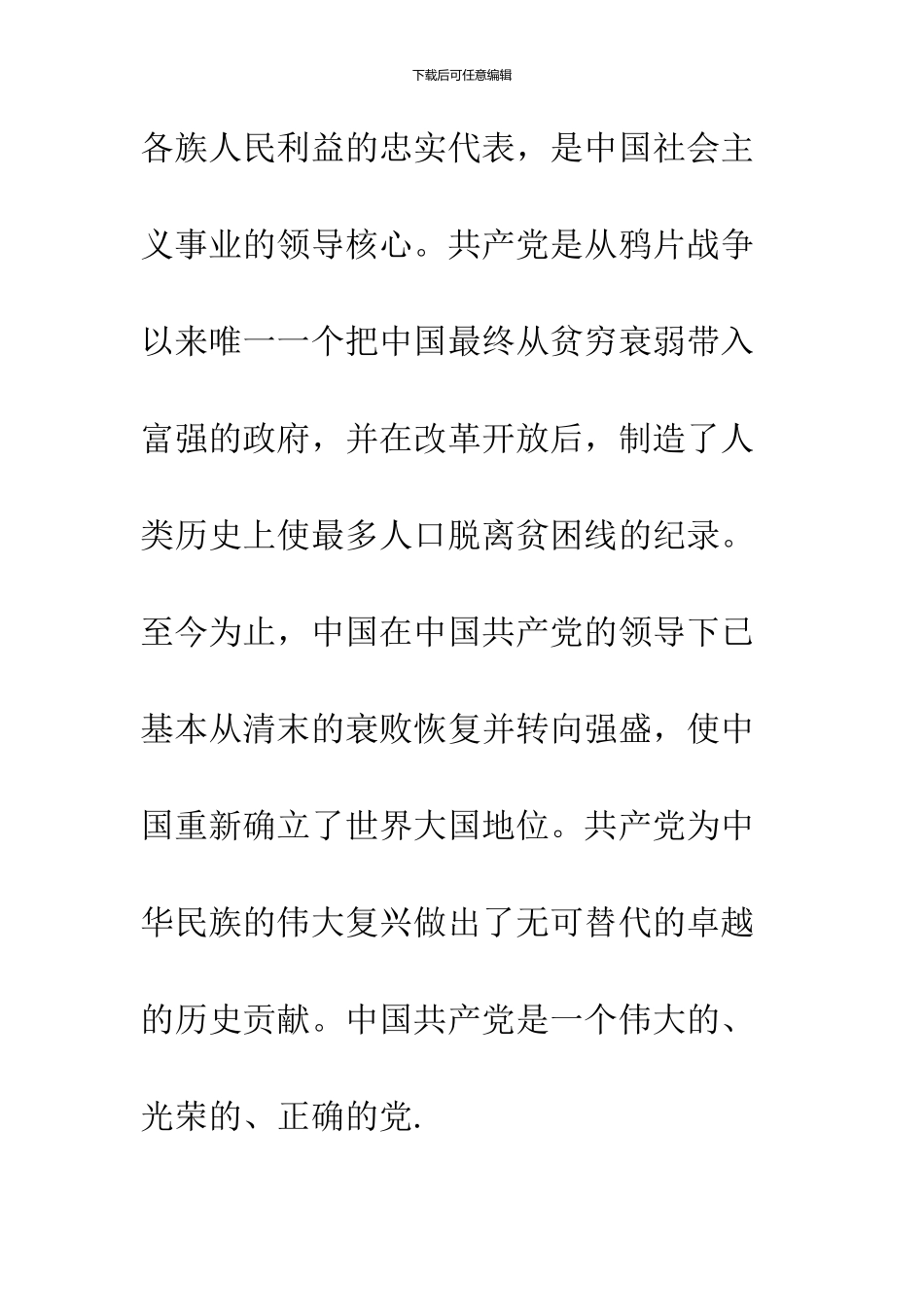 2024年2月大一学生入党申请书范文_第3页