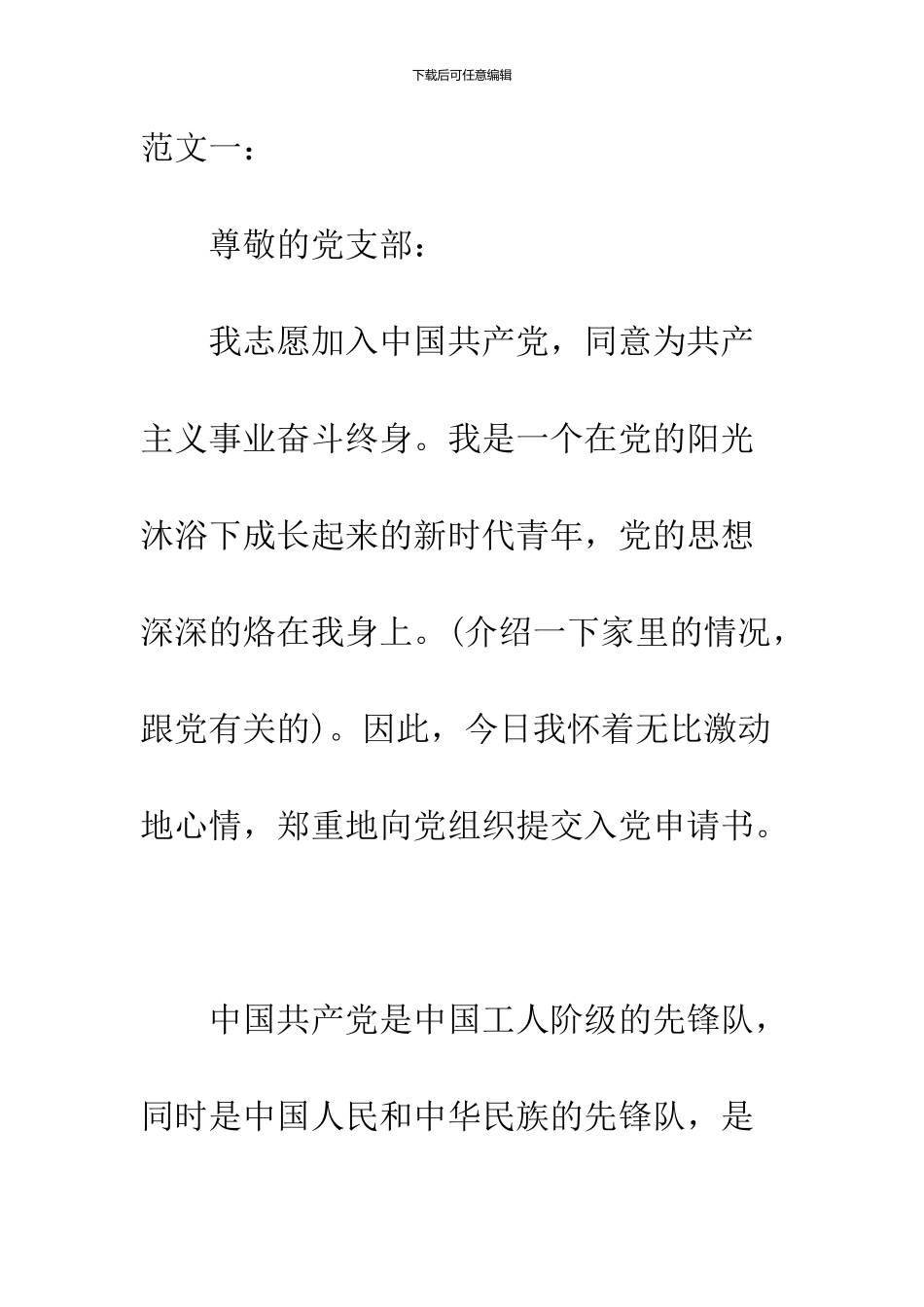 2024年2月大一学生入党申请书范文【通用】_第2页