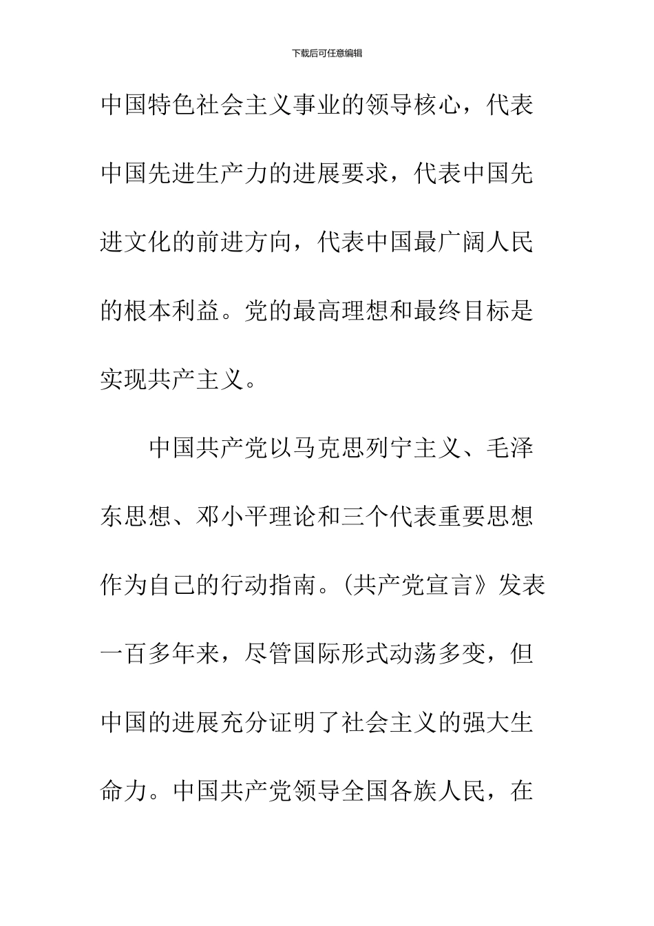 2024年2月大一学生入党申请书范文【通用】_第3页