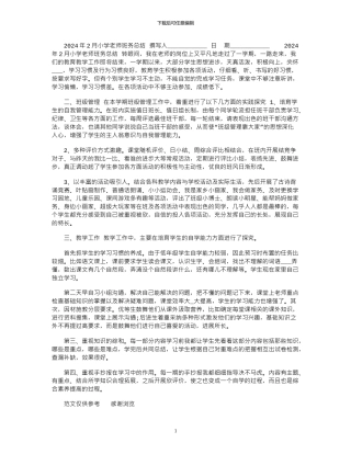 2024年2月小学教师班务总结