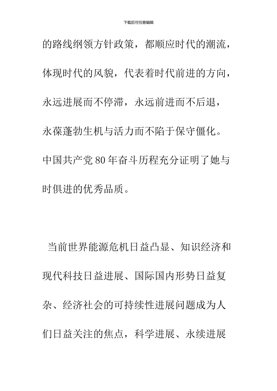 2024年2月底结合科学发展观和金融危机的大学生入党申请书_第3页
