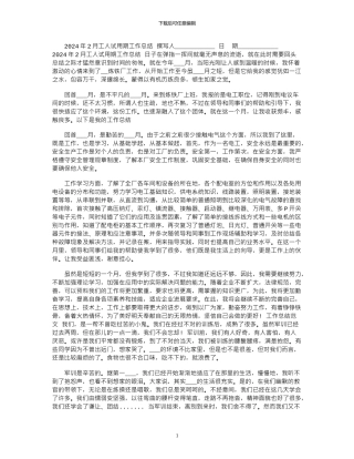 2024年2月工人试用期工作总结