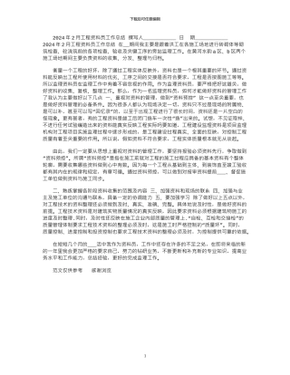 2024年2月工程资料员工作总结