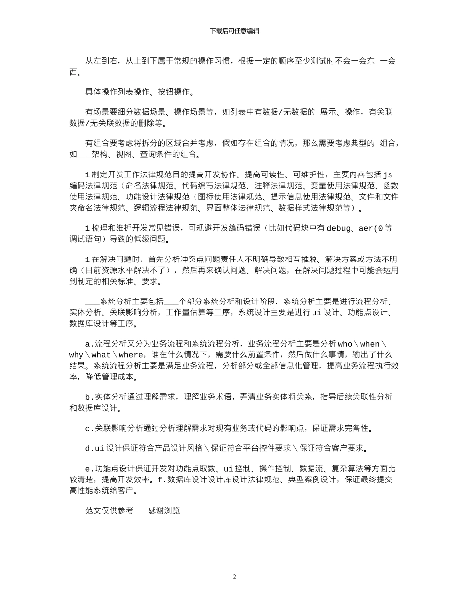 2024年2月工作总结范文_第2页