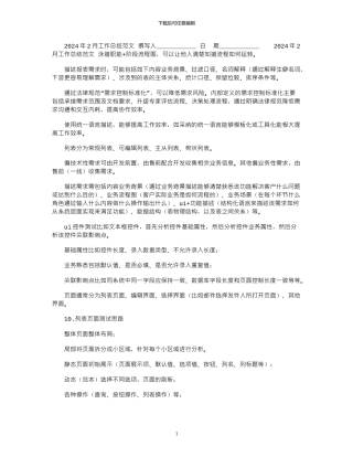 2024年2月工作总结范文